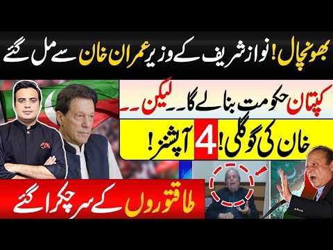 Imran khan is going to make Government | Nawaz sharif minster sides Khan | Lawyer Sher marwat update
