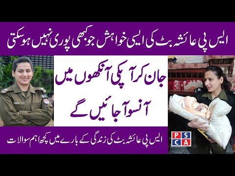 An Exclusive Interview with SP Ayesha Butt by Rimsha Awan from PSCA TV | We Too