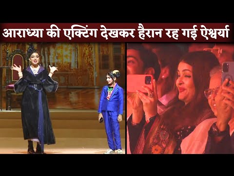 Aaradhya Bachchan Performance On Annual Day, Mom Aishwarya Rai Records Moment