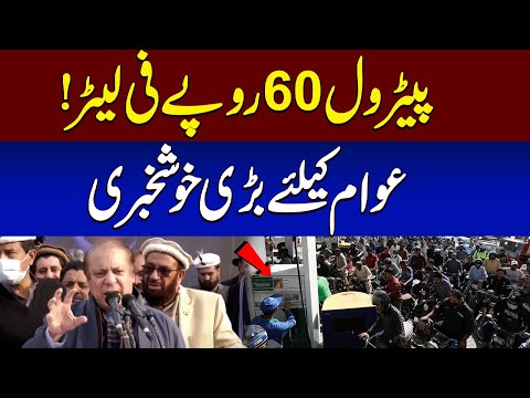 Petrol 60 Rupees Liter...! Nawaz Sharif Huge Announcement In Jalsa | Breaking News