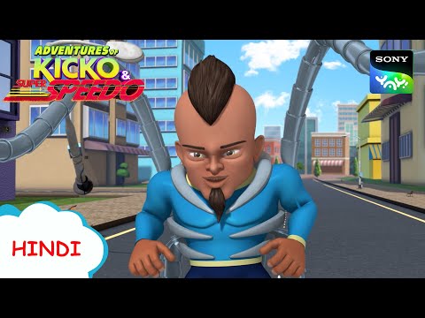 लंबू मास्टर का झोल | New Episode हिंदी | Moral stories for kids | Adventures of Kicko &amp; Super Speedo