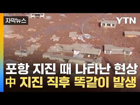 [자막뉴스] 지하 깊숙한 곳에서 시작...中 주민 매몰시킨 '공포의 현상' / YTN