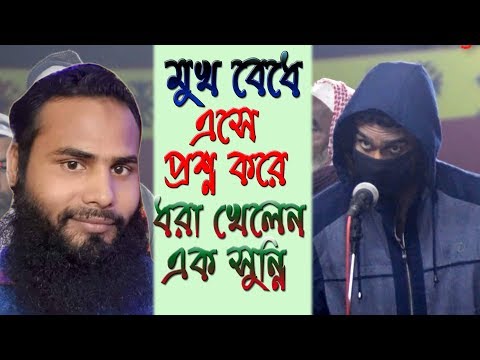 বিতর্কিত প্রশ্ন করে পরে কি ঘটেছিল দেখুন।ব্রাদার রাহুল হোসেন (রুহুল আমিন)।Br.Rahul Hossain Rahul Amin