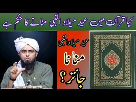 Eid Milad Un Nabi Mnana Jaiz?? (Engineer Muhammad Ali Mirza) #viral