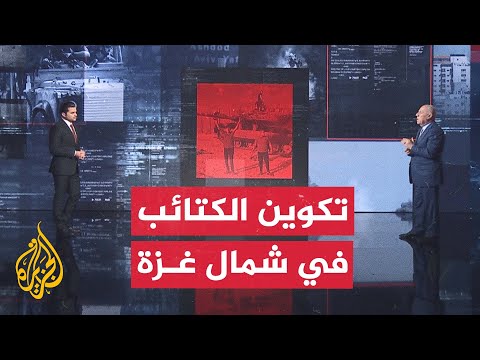 قراءة عسكرية.. المشهد في شمال غزة