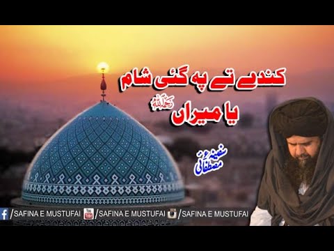 KANDY TY PAY GAI SHAM YA MEERAN (MEHFIL E SAMAA SUNDAY 16 JUNE 2019) PART 05 OF 05