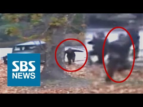 북한군 귀순 CCTV 풀영상 공개&hellip;'도주하는 병사 바로 뒤에서 사격' / SBS