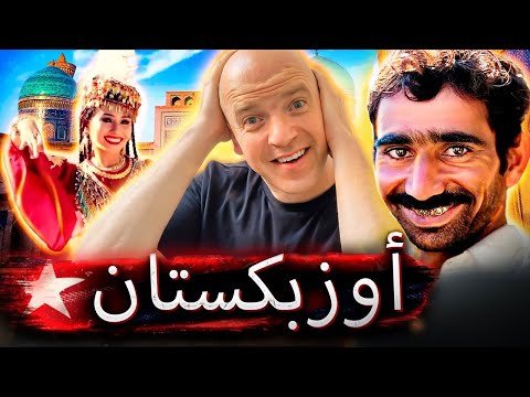 أوزبكستان: خطف العرائس وغجر وألماس يهود بخارى - فيلم وثائقي