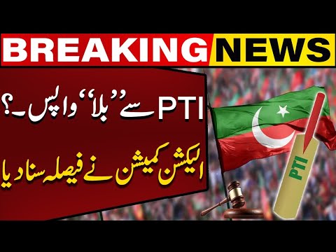 Big Blow For PTI ? Election Commission Made Big Decision | Breaking News