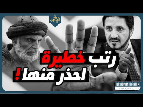 حكام الموت وطائفة الحشاشين السرية ! موضوع خطير ⚠️‼️  | د.عدنان ابراهيم