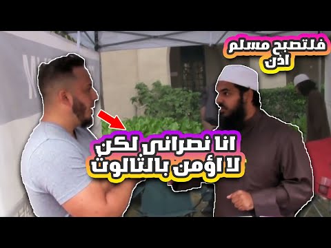 مناظرة كامله رائعه بين نصراني موحد لا يؤمن بالثالوث و الشيخ عثمان 