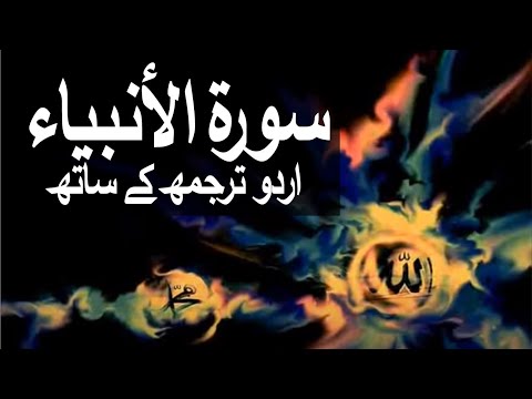 Surah Al-Anbiya with Urdu Translation 021 (The Prophets) 