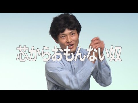 【本気ネタ】芯からおもんない奴