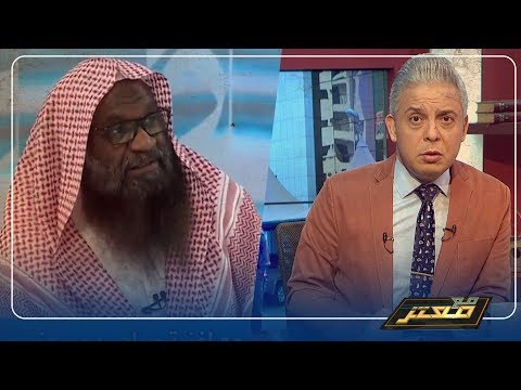 إمام الحرم السابق: الرسول استقبل مطربات في بيته.. ولا مانع من تدريس 