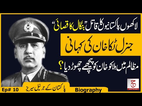 Gen Tikka Khan Unheard Biography # 01| Butcher of Bengal | Fall of Dhaka | Awais Ghauri | Justajoo