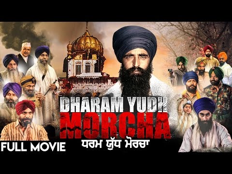 Dharam Yudh Morcha - Latest Punjabi Movie 2019 - New Punjabi Full Film