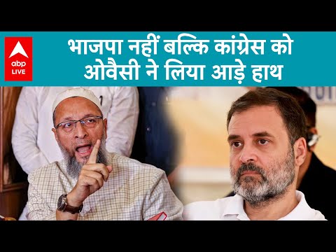 Telangana Election 2023: Owaisi ने Congress को लिया आड़े हाथों, कहा-'हम जहां मजबूत...' | ABP Live