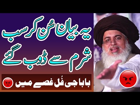 Baba G Ki Batain Sun Kar Sab Sharam Say Doob Gye | Khadim Hussain Rizvi Full Angry Bayan