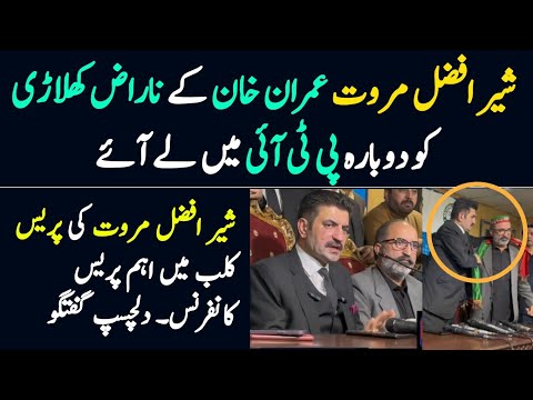 Sher Afzal Marwat Press Talk at Islamabad || Cypher Case || Etihad News