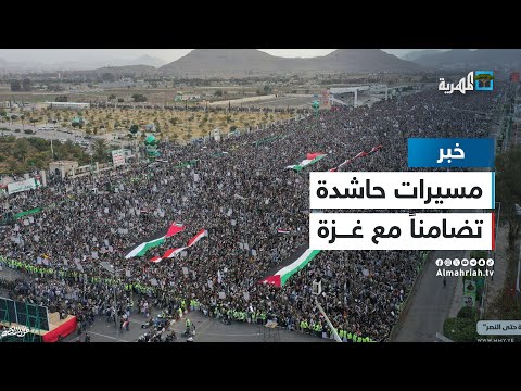 مسيرات حاشدة في صنعاء وتعز دعما للشعب الفلسطيني ومقاومته الباسلة