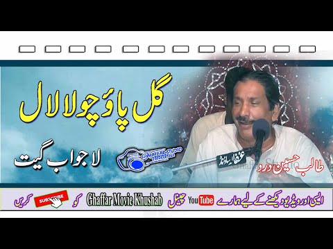 Gal Payo Chola Laal | Talib Hussain Dard | Old Best Jog | Ghaffar Movie Khushab