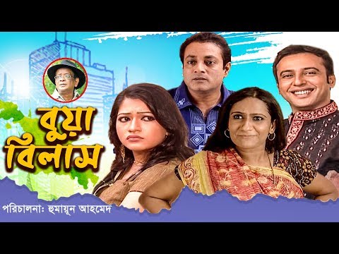 Bua Bilash | New Bangla Natok | Riaz | Badhon | Khasru | Monira Mithu | Jayanta | Humayun Ahmed