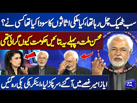 'Batao Kyon Girai Thi Hakumat...' | Ayaz Amir Out of Control in LIVE Show | Must WATCH | Dunya News