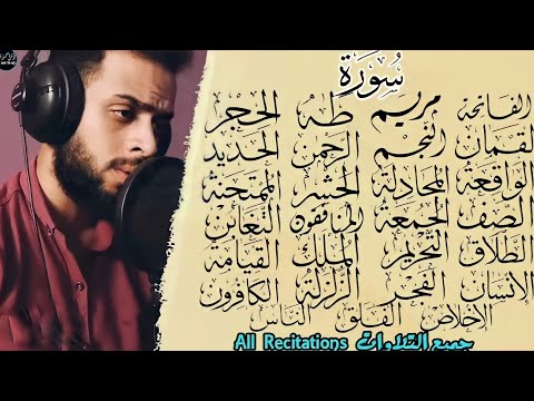 جميع تلاوات شريف مصطفى | القارئ الذي أدمن على صوته الجميع 😴🌸 Sherif Mustafa - All Recitations