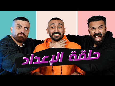 الحلقة المنتظرة للإنتقام 🔥 | دوقها و قولها مع الإعداد 🧟&zwj;♂️😱