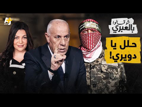 شو قالوا بالعبري | جيش الكوابيس وصحافة الكنادر!