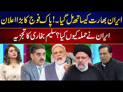 Why did Iran launch attacks on Pakistan ? | Salim Bokhari Analysis | 24 News HD