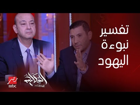 برنامج الحكاية | تحليل اسلام بحيري لنبوءة أشعياء اليهودية و علاقتها بمصر