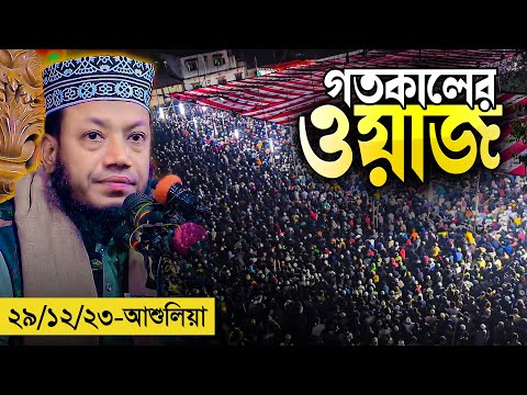 গতকালের ওয়াজ মুফতি আমির হামজা || যারা পাবে আল্লাহর সাহায্য || Mufti Amir Hamza New Waz