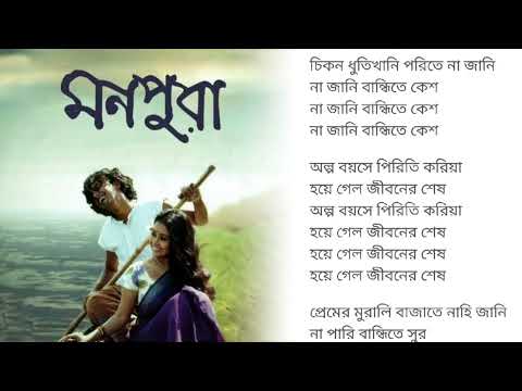 Nithua pathare nemechi bondhure।  Monpura song। 