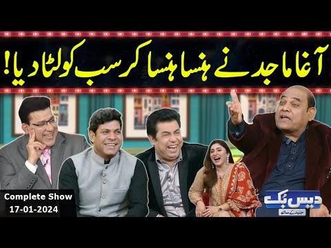 Daisbook With Junaid Saleem | Agha Majid | Naseem Vicky | Babbu Rana | 17 January 2024 | GNN