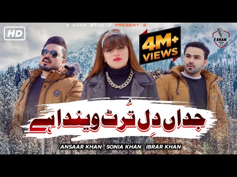 Jadaan  Dil Tarut Venda Hey | Sonia Khan | Ansaar Khan | ibrar Khan | Official Video 3 Khan Studio