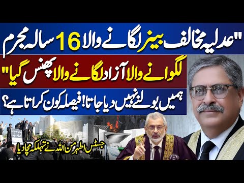 Breaking News..!! Justice Ather Minillah's Big Reveal | Dunya News