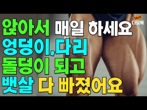 무릎관절에 무리없는 걷기 대신 이 운동을 무조건 꼭 해보세요! 한달 후 엉덩이 하체 근력에 놀라운 변화가 생깁니다. 스쿼트 대신 체력 기르는 운동 40대 50대 60대 다리운동