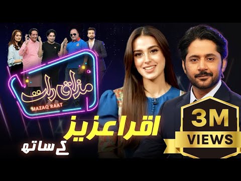 Iqra Aziz | Imran Ashraf | Mazaq Raat Season 2 | Ep 16 | Honey Albela | Sakhawat Naz