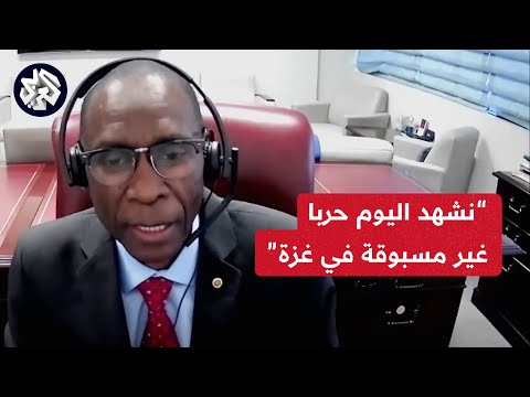 الممثل الدائم للسنغال في الأمم المتحدة شيخ نيانغ للعربي: ما نشهده اليوم هي حرب غير مسبوقة في غزة