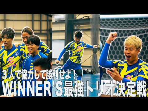 【全5種競技】WINNER'S最強3人組（トリオ）決定戦！！前編