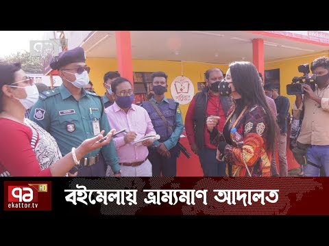 মাস্ক না পরায় শাস্তি, ভ্রাম্যমাণ আদালতের ওপর চড়াও দুই সঙ্গীসহ নারী | News | Ekattor TV