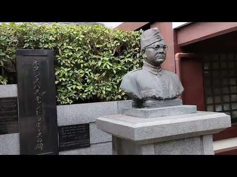 Subhash Chandra Bose memory at Renkoji Buddhist Temple, Tokyo, Japan