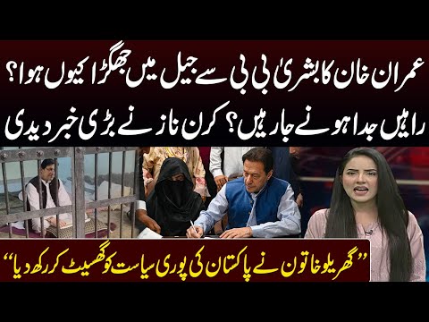 Bushra Bibi Personal Diary LEAKED | Kiran Naz Breaks Biggest Shocking News | SAMAA TV