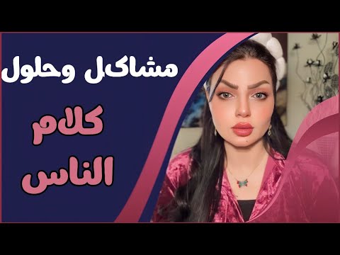 سنة ونص شامرني عند اهلي ومايعرف أولاده شبيهم ومن اجا يريد يرجعني صارت المفاجاة ؟؟ مشاكل وحلول