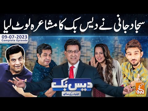 Daisbook With Junaid Saleem | Sajjad Jani | Naseem Vicky | Najia Baig | 07 Sep 2023 | GNN