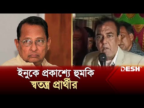 ইনুকে প্রকাশ্যে হুমকি দিলেন স্বতন্ত্র প্রার্থী কামারুল আরেফিন | Hasanul Haq Inu | Election 2024