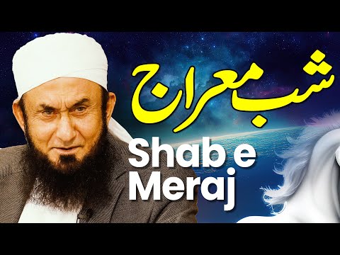 ? Live Streaming!  Shab e Meraj  -  Molana Tariq Jamil