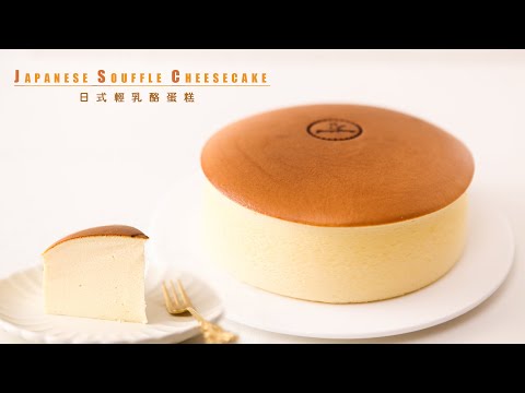 Japanese Souffle Cheesecake Recipe