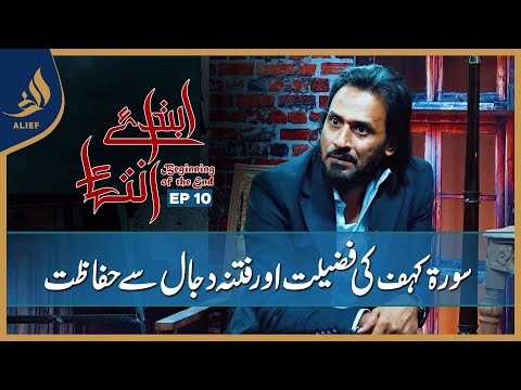 Ibtada e Intehaa Beginning of the End | Sahil Adeem | EP 10 | Alief TV